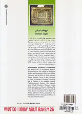 توغ های ایرانی